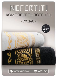 Полотенца банные махровые 70х140 - 2 шт Nefertiti 37029997 купить за 1 022 ₽ в интернет-магазине Wildberries