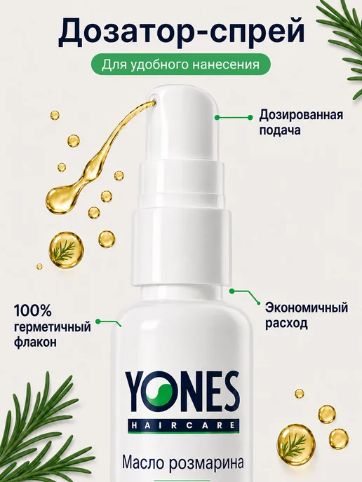 Yones Масло розмарина для роста волос, 50 мл, фото 8