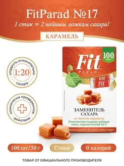 ФитПарад №17 со вкусом Карамели стики 100 шт. FitParad 37030771 купить за 324 ₽ в интернет-магазине Wildberries