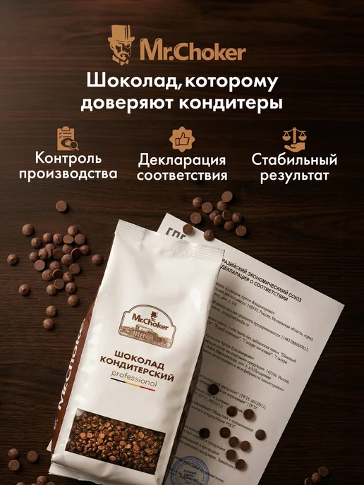 Мистер Чокер Шоколад кондитерский молочный в каплях 1 кг 30% какао, 3 кг, фото 8