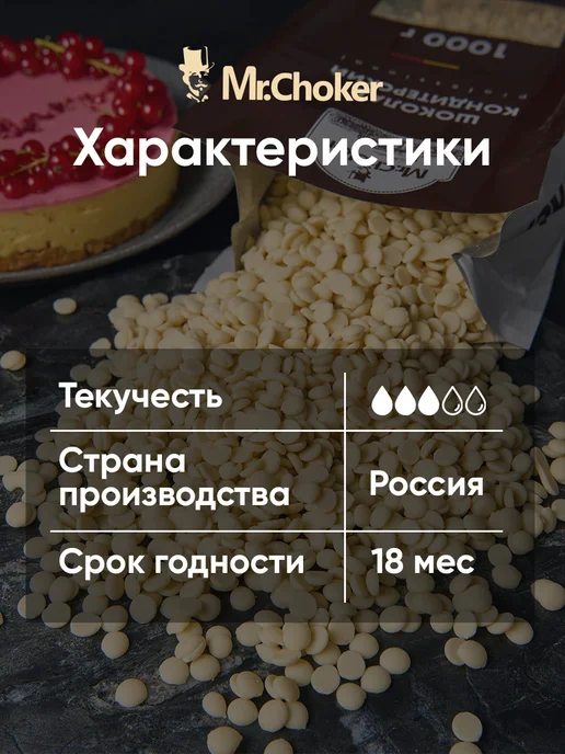 Мистер Чокер Шоколад кондитерский белый в каплях 3 кг 27% какао, 3 кг, фото 3