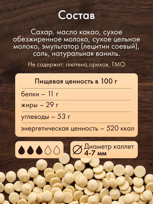 Мистер Чокер Шоколад кондитерский белый в каплях 1 кг 27% какао, 5 кг, фото 4