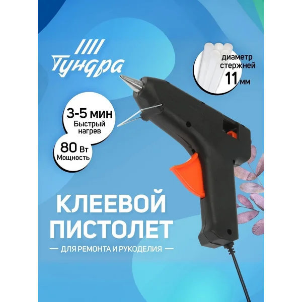 Клеевой пистолет для творчества термопистолет