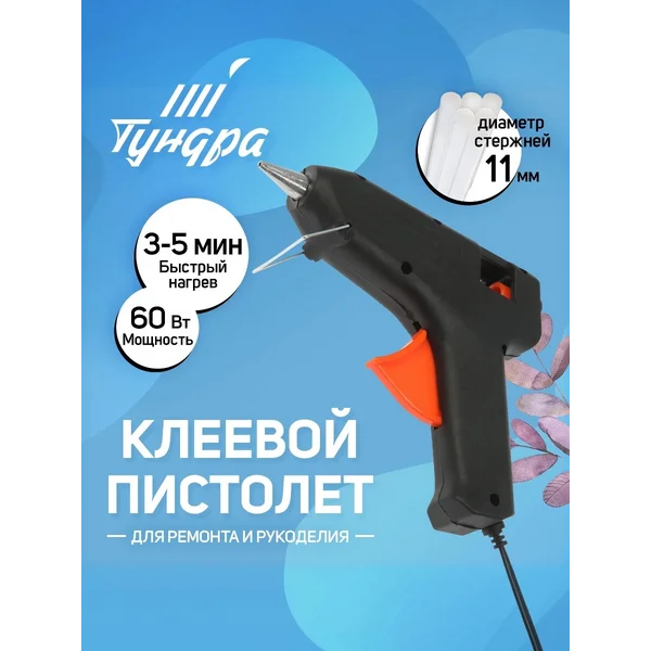 Клеевой пистолет для творчества термопистолет