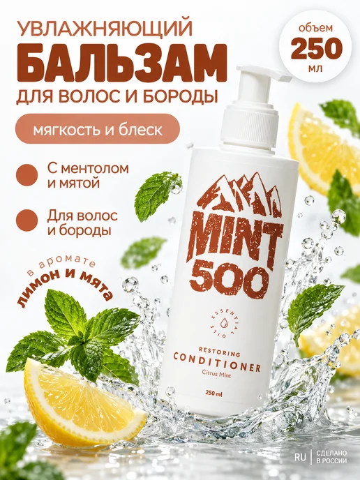 Mint500 Восстанавливающий кондиционер для поврежденных волос, зеленый