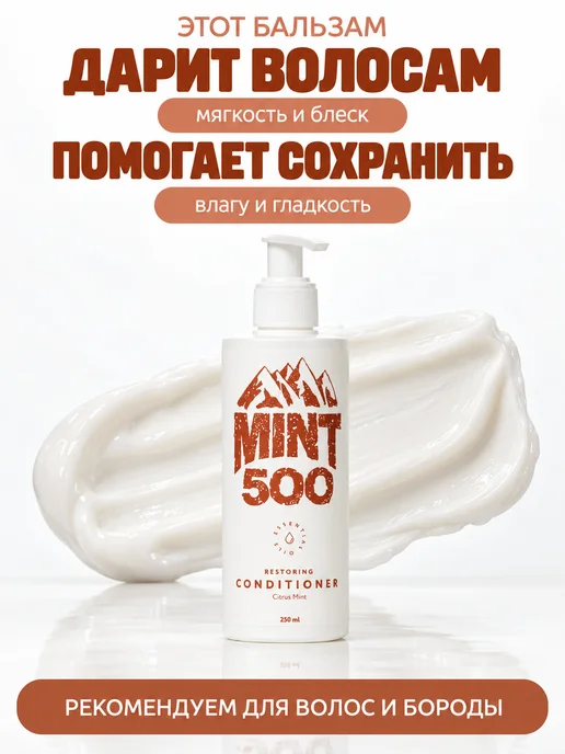 Mint500 Восстанавливающий кондиционер для поврежденных волос, зеленый, фото 2