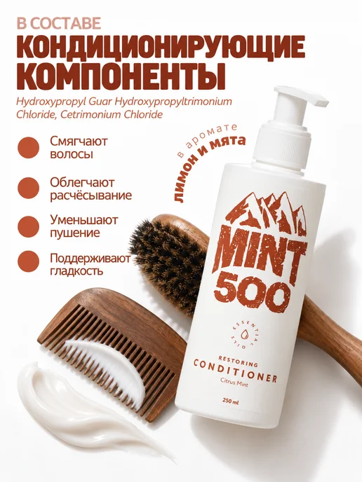 Mint500 Восстанавливающий кондиционер для поврежденных волос, зеленый, фото 5