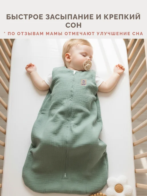 Sondetti Спальный мешок для новорожденных муслиновый, зеленый, фото 2