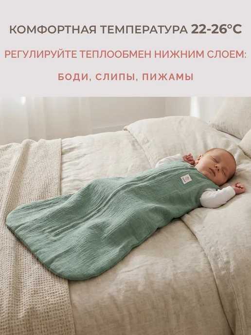 Sondetti Спальный мешок для новорожденных муслиновый, зеленый, фото 8