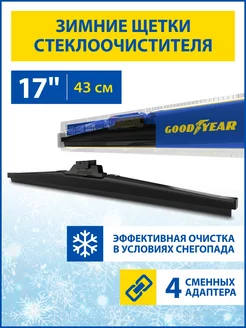 Щетки стеклоочистителя дворники автомобильные зимние 430 мм Goodyear 37033881 купить за 989 ₽ в интернет-магазине Wildberries