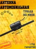Антенна автомобильная на стекло активная Mini-001 для авто Триада 37033893 купить за 665 ₽ в интернет‑магазине Wildberries