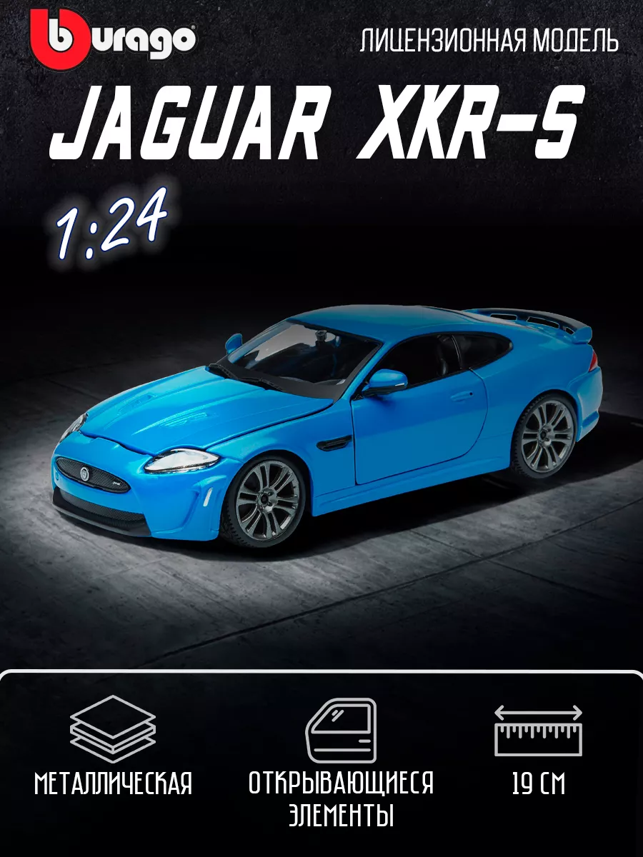 Коллекционная машинка металлическая Jaguar XKR-S Bburago 37034584 купить за  1 343 ₽ в интернет-магазине Wildberries