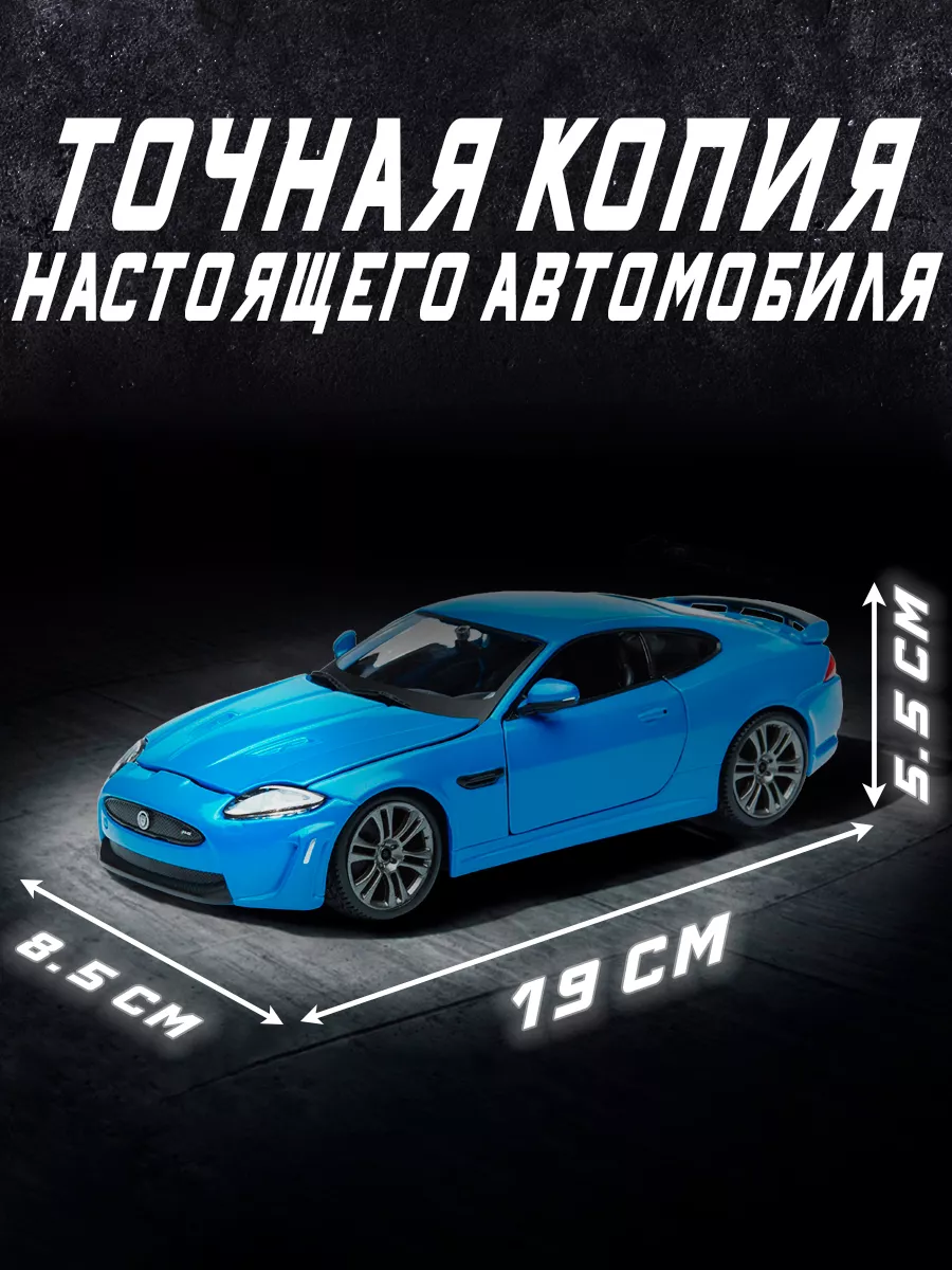 Коллекционная машинка металлическая Jaguar XKR-S Bburago 37034584 купить за  1 343 ₽ в интернет-магазине Wildberries