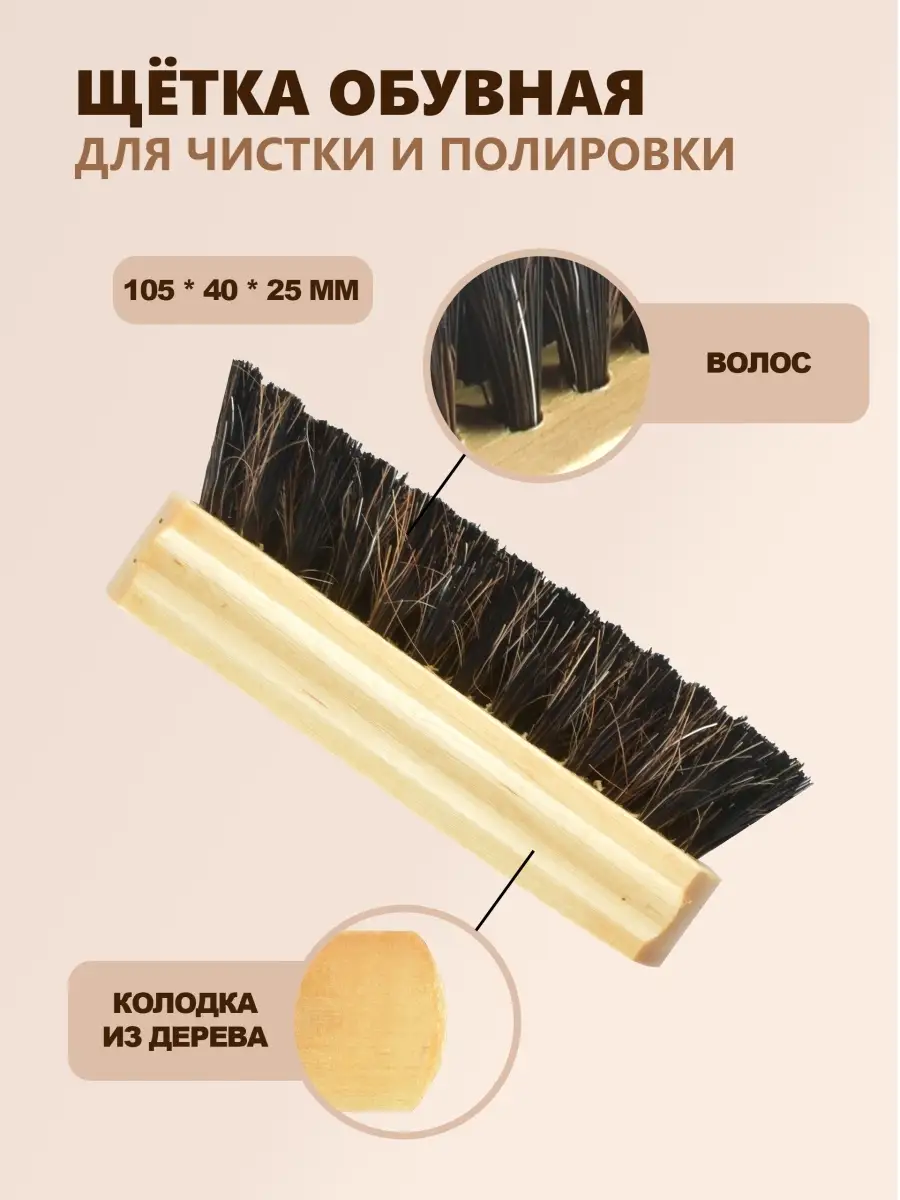 Щетка с щетиной из натурального конского волоса
