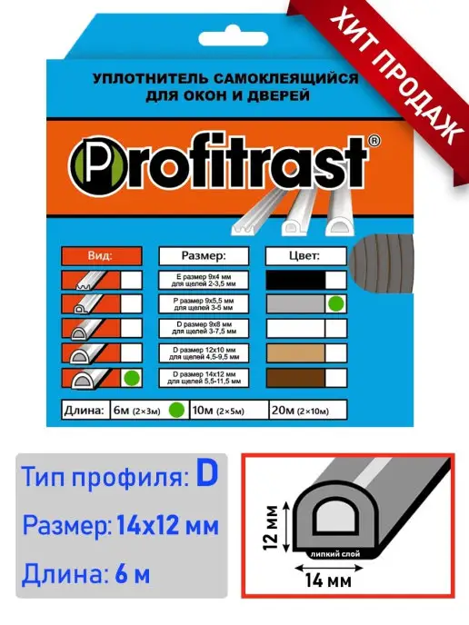 profitrast Уплотнитель EPDM самоклеящийся для дверей и окон, серый
