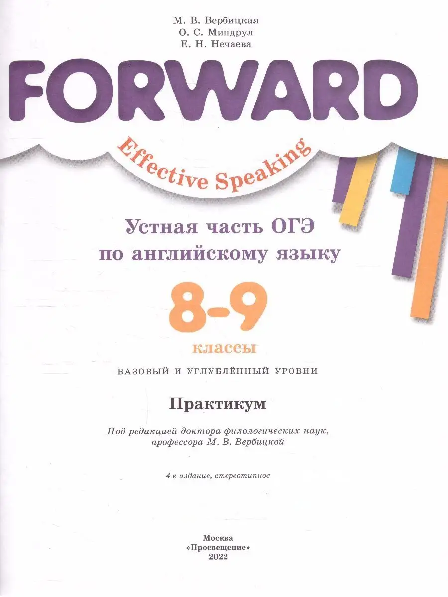 ОГЭ Английский язык 8-9 класс. Устная часть. Практикум Просвещение 37036429  купить за 370 ₽ в интернет-магазине Wildberries