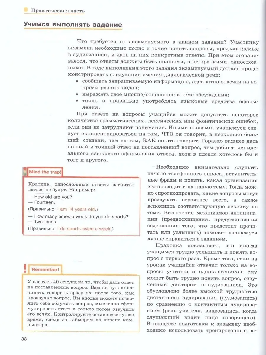 ОГЭ Английский язык 8-9 класс. Устная часть. Практикум Просвещение 37036429  купить за 370 ₽ в интернет-магазине Wildberries