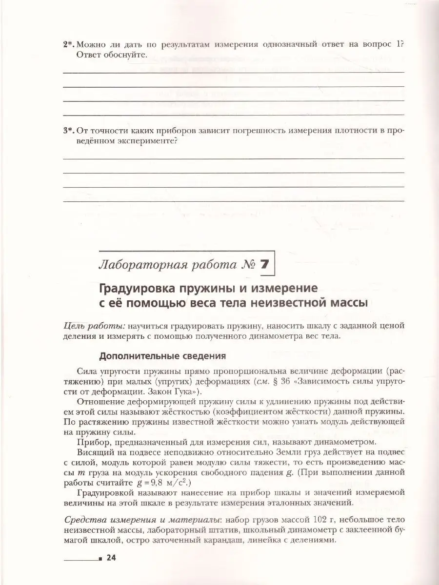 Физика 7 класс. Тетрадь для лабораторных работ. ФГОС  Просвещение/Вентана-Граф 37036432 купить в интернет-магазине Wildberries