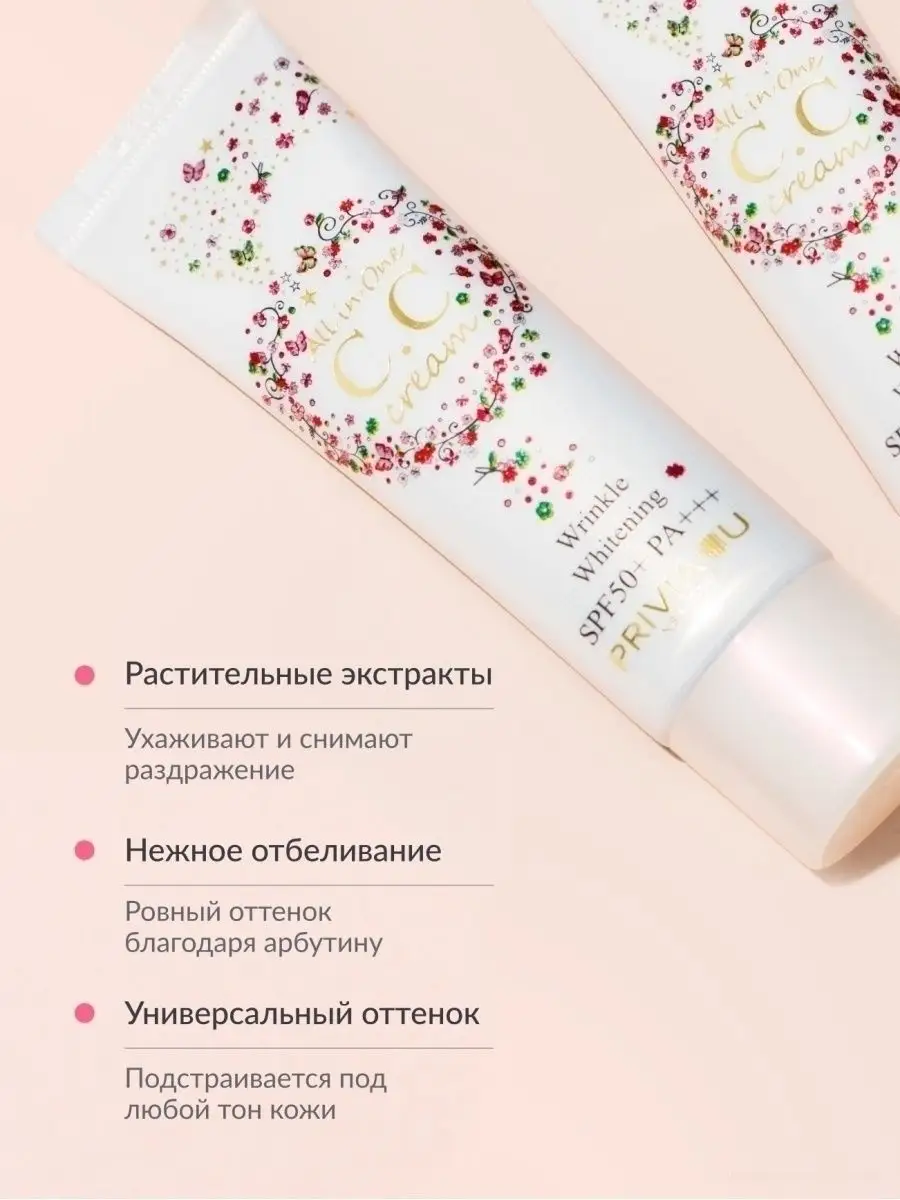 CC крем для лица CC Cream SPF50+PA 30 мл корейские бренды PRIVIA 37036729  купить за 671 ₽ в интернет-магазине Wildberries