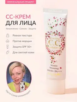 CC крем для лица CC Cream SPF50+PA 30 мл корейские бренды PRIVIA 37036729 купить за 780 ₽ в интернет-магазине Wildberries