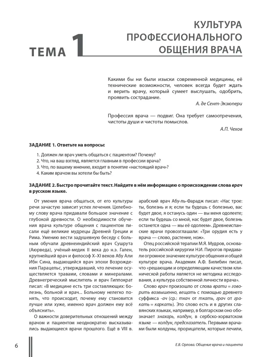 Общение врача и пациента Златоуст 37036799 купить за 602 ₽ в  интернет-магазине Wildberries