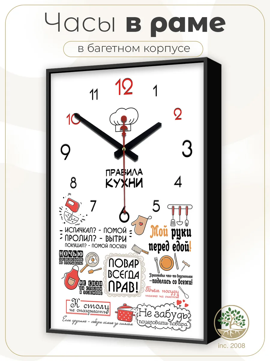 Часы настенные "Правила кухни" 35х57 см. Бесшумные.