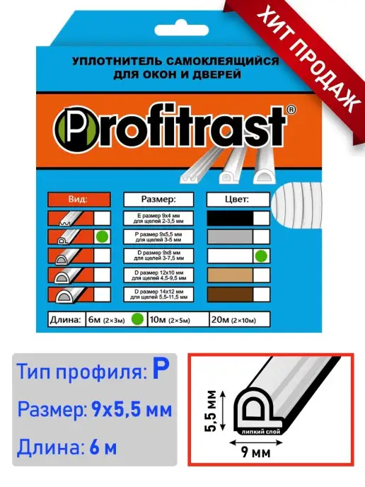 profitrast Уплотнитель для окна, белый