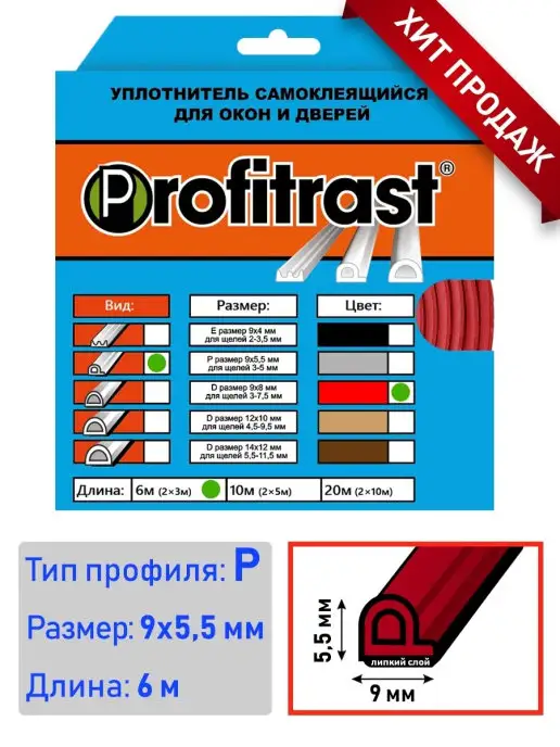 profitrast Уплотнитель для окна, красный