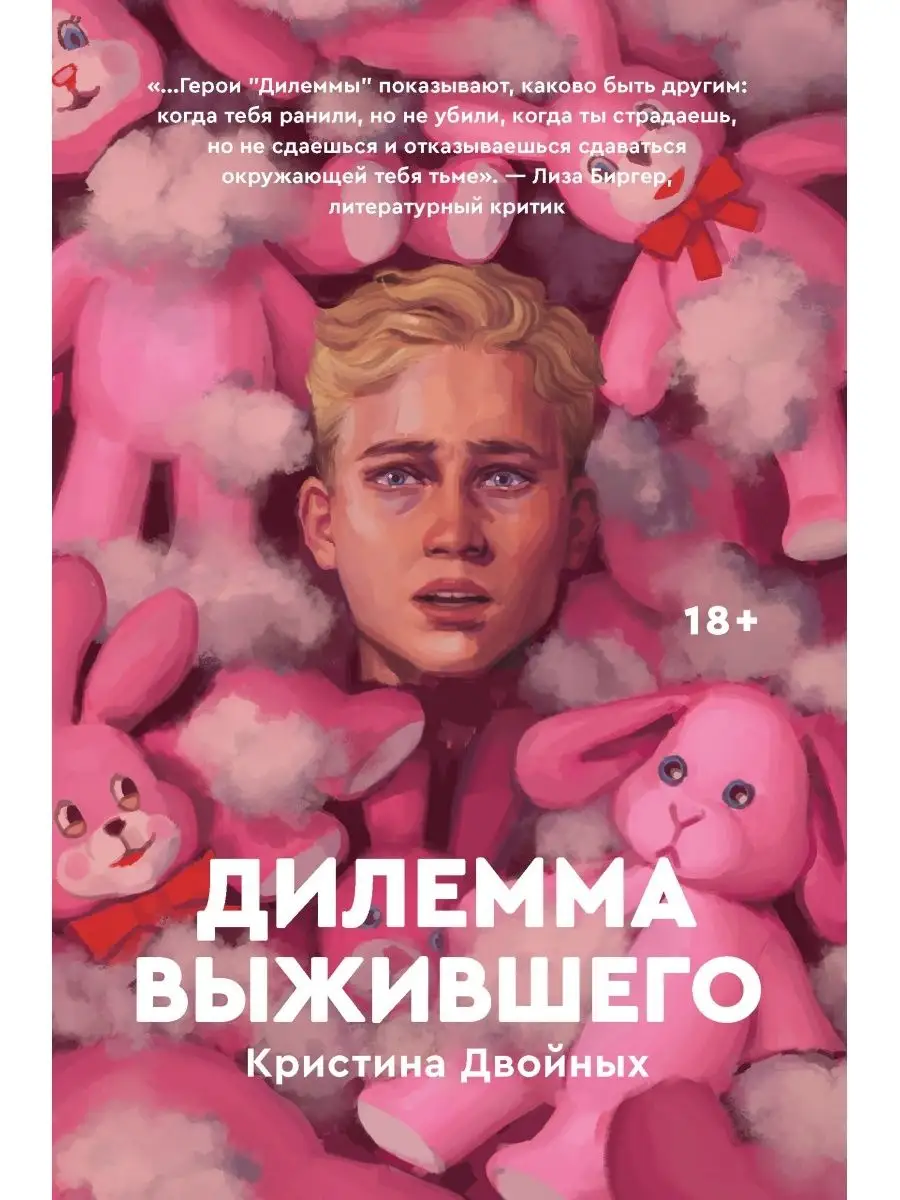 Дилемма выжившего Popcorn Books 37037957 купить в интернет-магазине  Wildberries