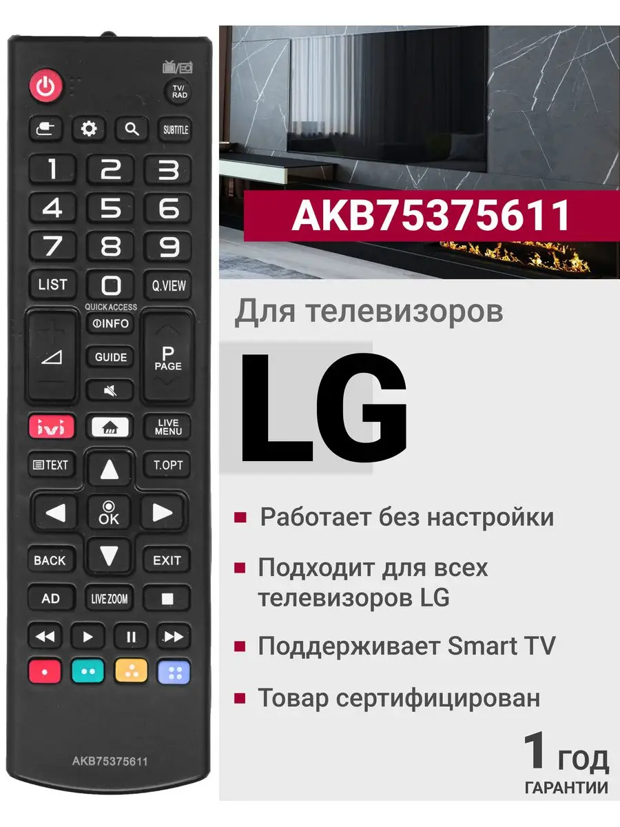 Пульт AKB75375611 для телевизоров элджи LG 37037972 купить за 300 ₽ в  интернет-магазине Wildberries