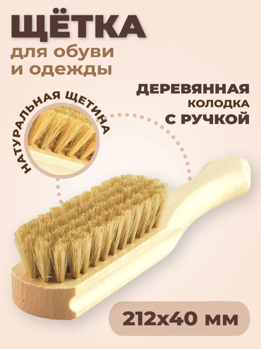 Щетка для обуви с...