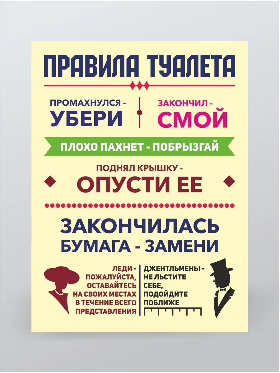 Табличка для ванны и туалета/Правила КОМБО 37038381 купить за 453 ₽ в  интернет-магазине Wildberries