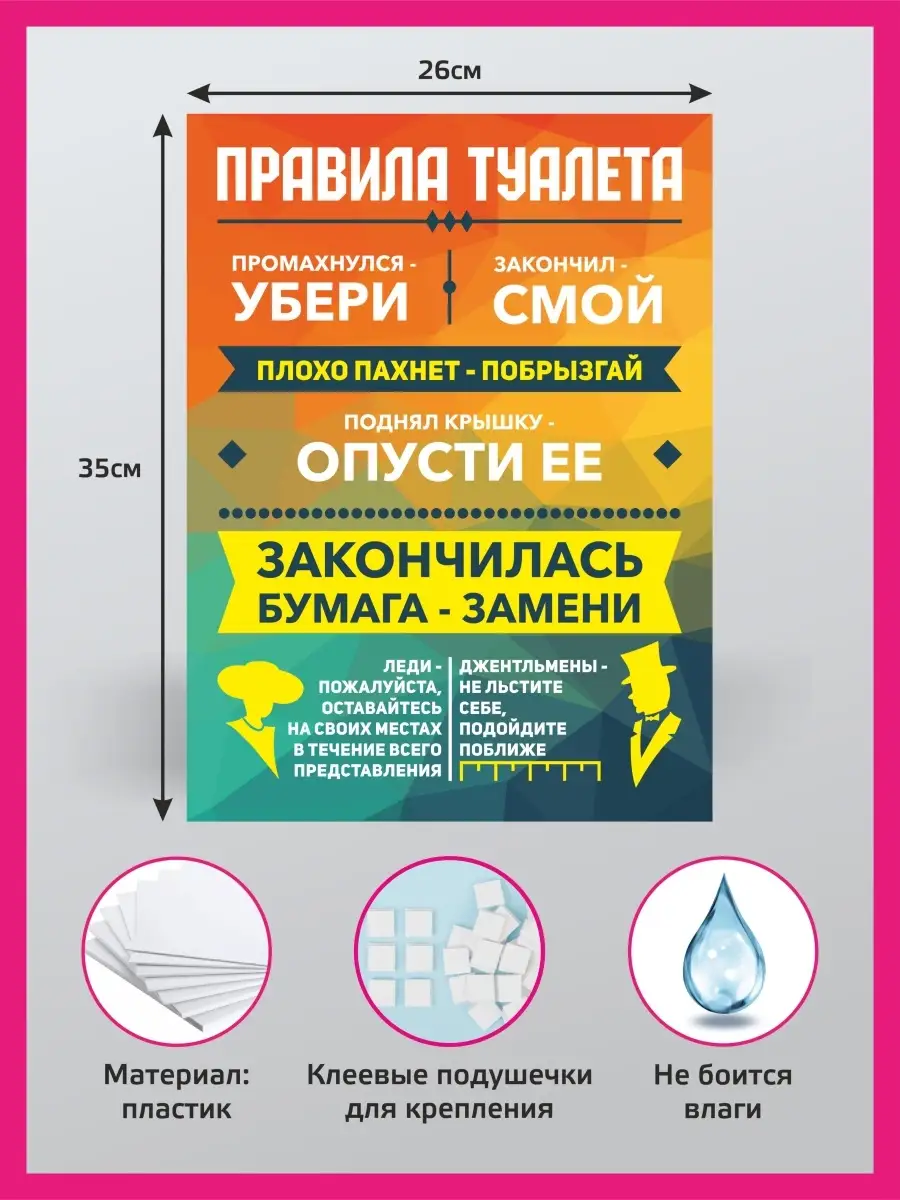 Табличка для ванны и туалета/Правила КОМБО 37038382 купить за 453 ₽ в  интернет-магазине Wildberries