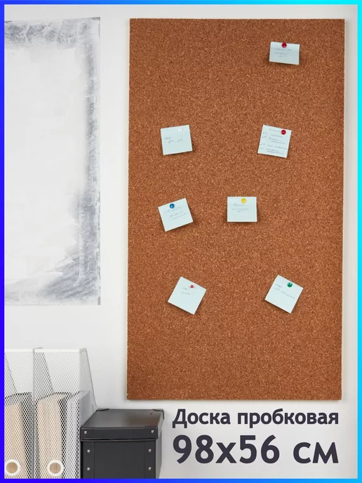 Doski4you Пробковая доска без рамки 98х56см, вариант