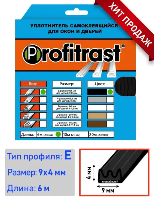 profitrast Уплотнитель для окна, черный