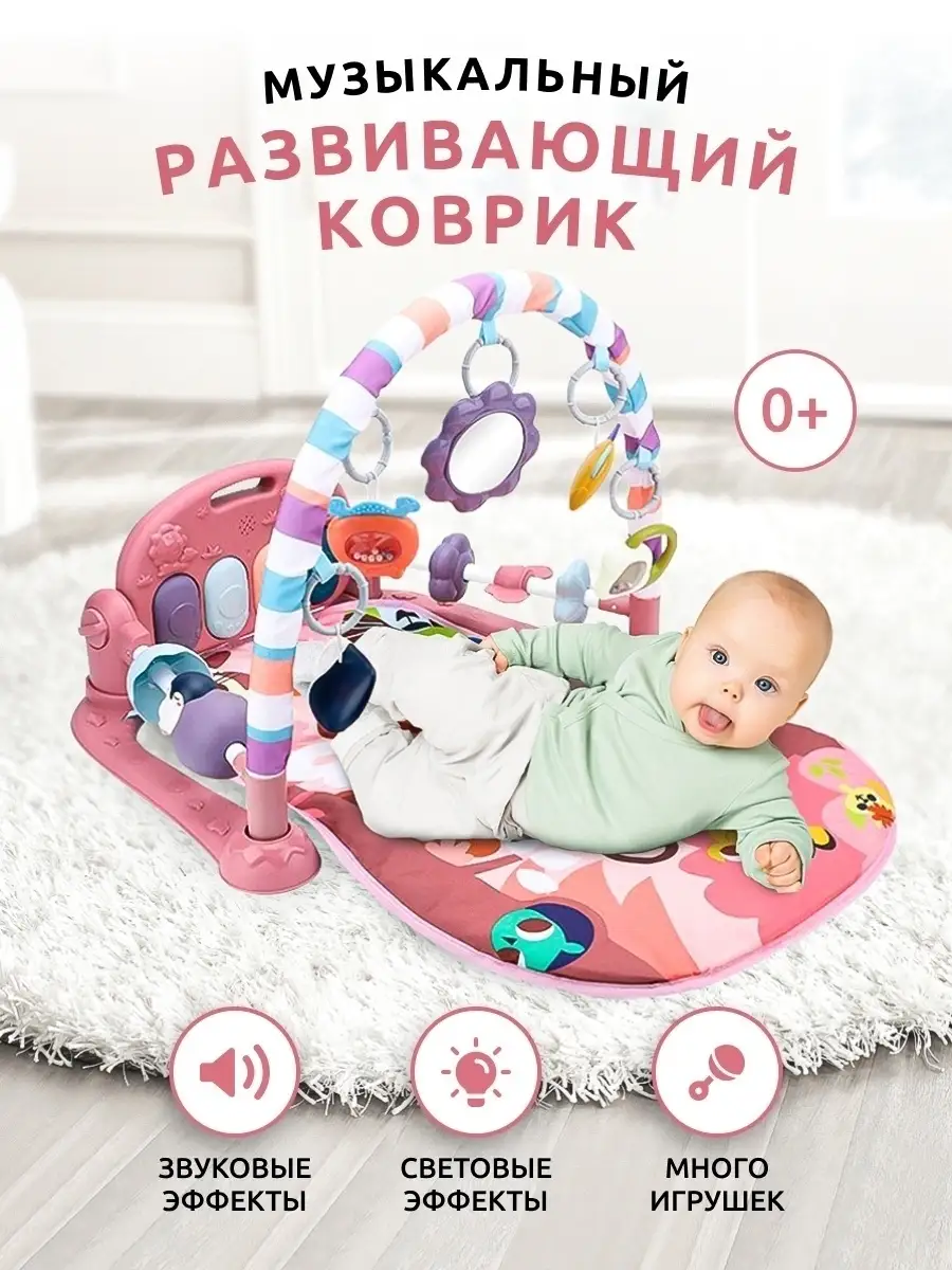 Развивающие коврики для малышей купить по доступным ценам в Омске