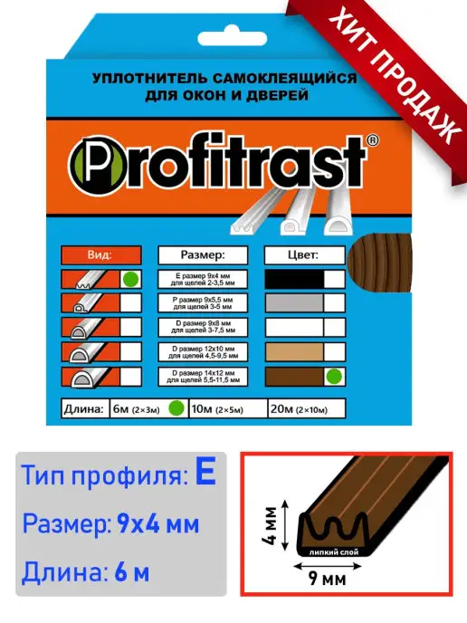 profitrast Уплотнитель для окна, коричневый