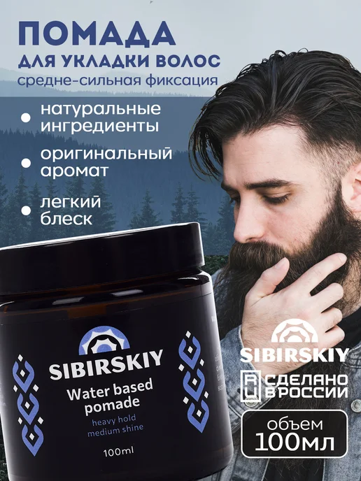 SIBIRSKIY Помада для волос средней фиксации с небольшим блеском 100 мл, 100 мл