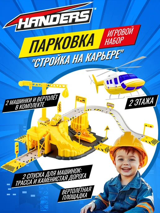 Handers Игровой набор для детей парковка стройка, черный, фото 2
