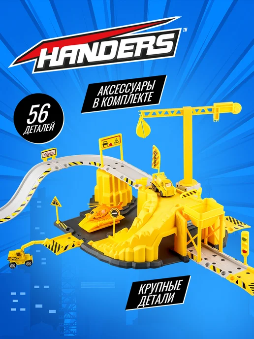 Handers Игровой набор для детей парковка стройка, черный, фото 3