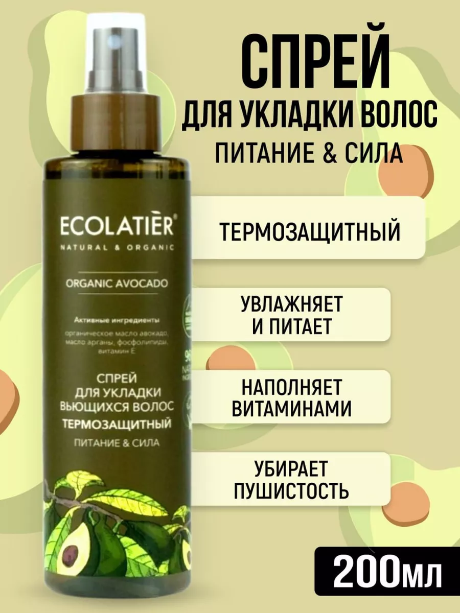 Термозащитный спрей для укладки вьющихся волос 200мл ECOLATIER 37041222  купить в интернет-магазине Wildberries