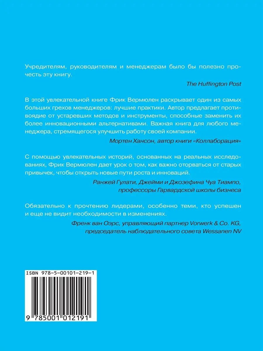 Вредные привычки в бизнесе. Лаборатория знаний 37043073 купить за 492 ₽ в  интернет-магазине Wildberries