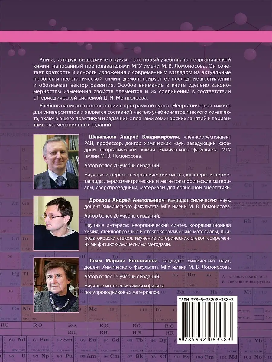 Неорганическая химия. Учебник Лаборатория знаний 37043084 купить за 1 447 ₽  в интернет-магазине Wildberries