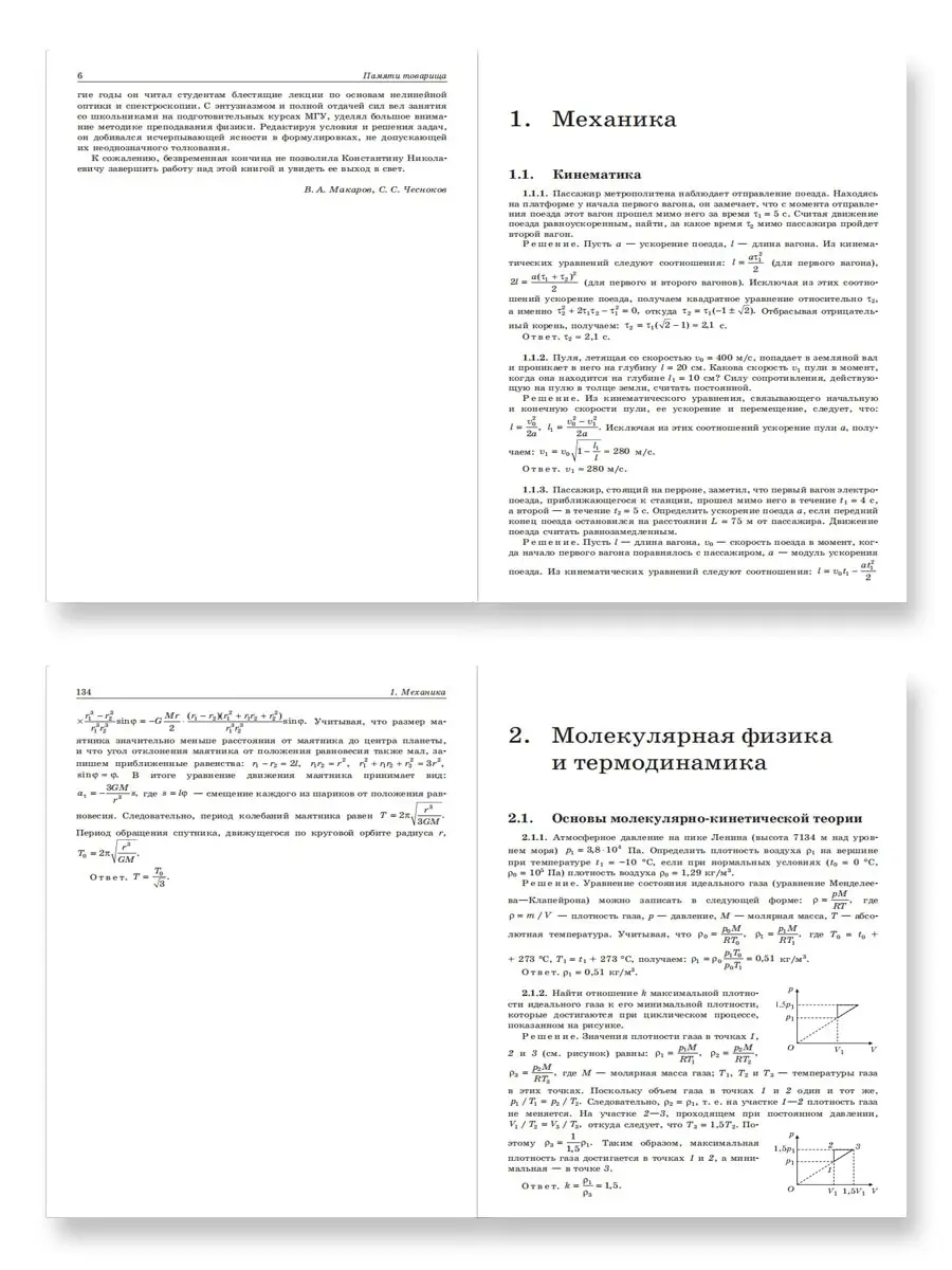 Физика. Задачник-практикум для поступающих в вузы. Лаборатория знаний  37043085 купить за 648 ₽ в интернет-магазине Wildberries