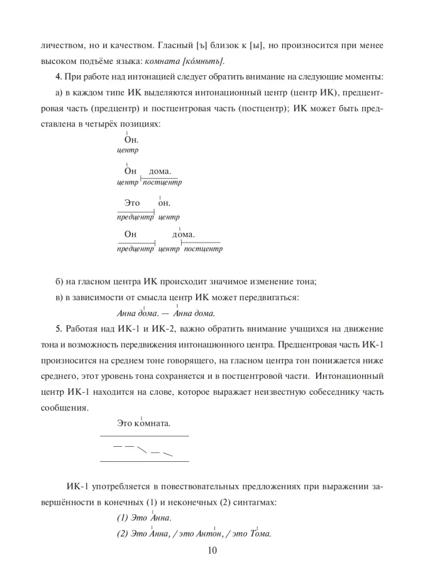 По-русски - без акцента. Златоуст 37043613 купить за 1 122 ₽ в  интернет-магазине Wildberries