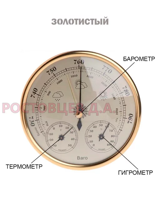 Ростовцев Д.А. Барометр THB-9392-G золотистый, с термометром и гигрометром, 9392 г, фото 2
