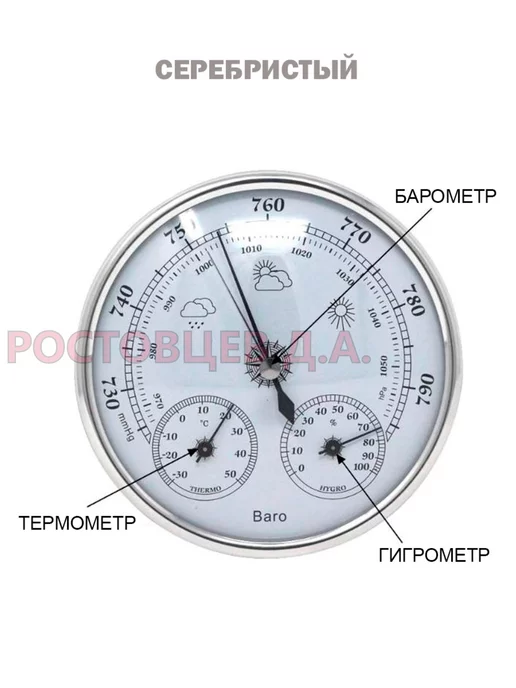 Ростовцев Д.А. Барометр THB-9392-S серебристый, с термометром и гигрометром, серебристый, фото 2
