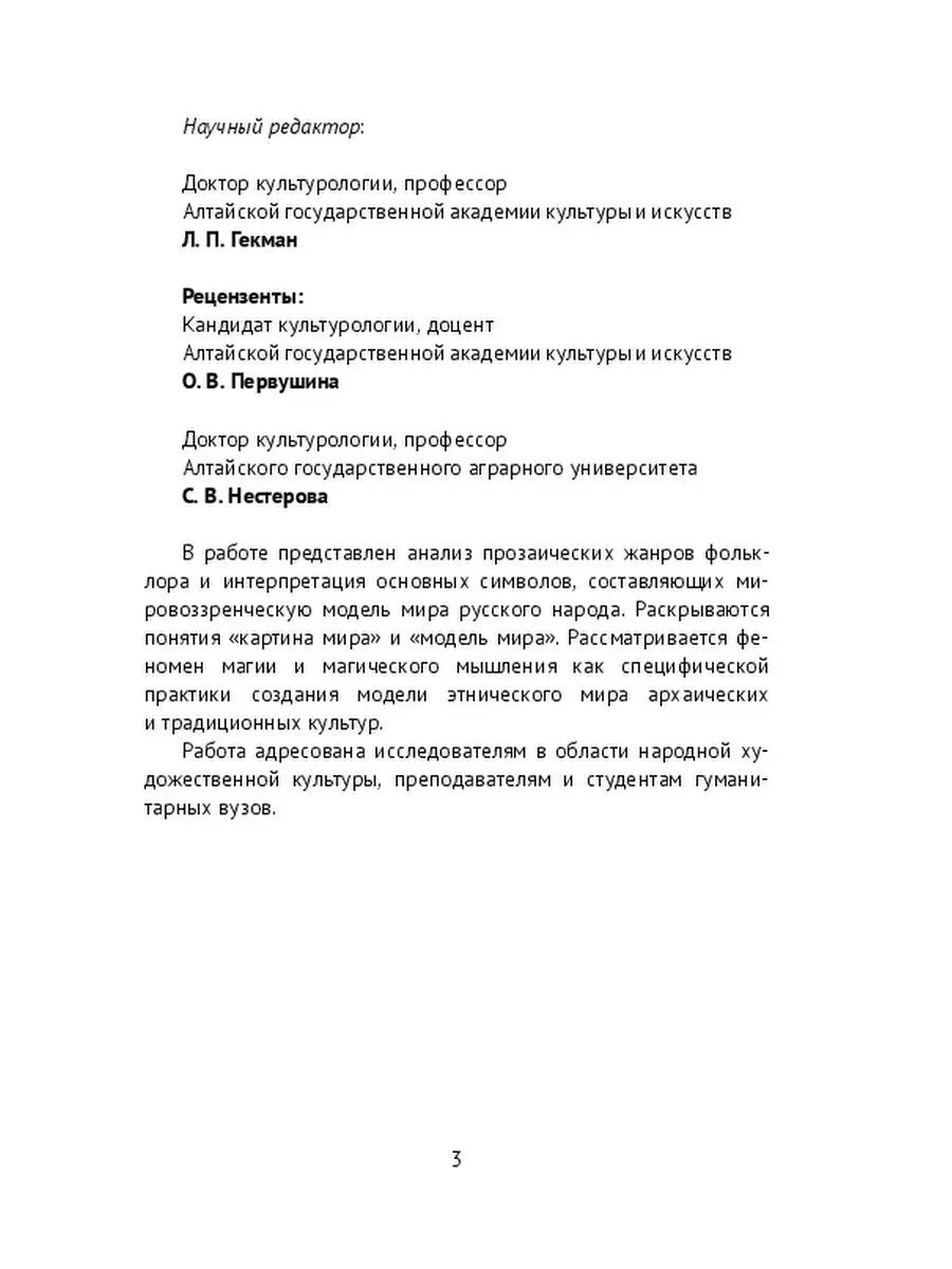 Евгения Пивторак. Символика и семантика компонентов модели мира в русской  традиционной культуре Ridero 37047031 купить за 173 ₽ в интернет-магазине  Wildberries