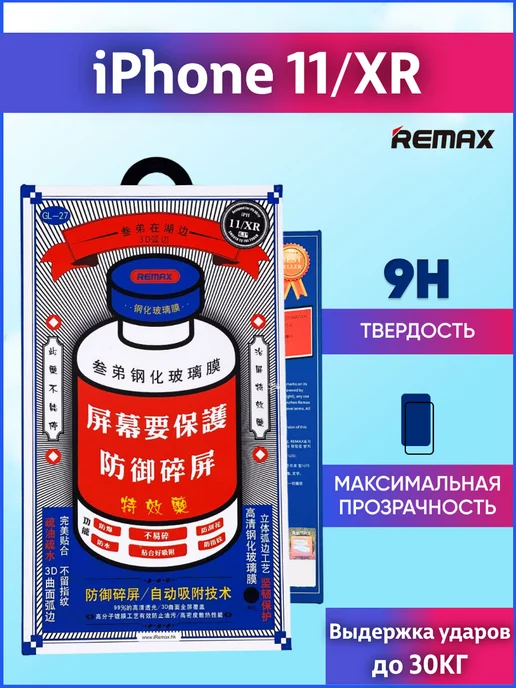 REMAX Защитное стекло Medicine Glass GL-27 на iPhone 11, XR