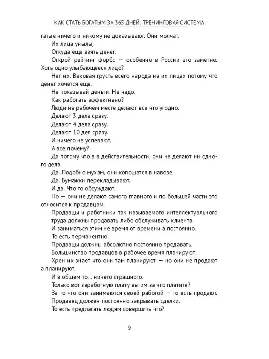 Как стать богатым за 365 дней. Тренинговая система Ridero 37053245 купить  за 1 704 ₽ в интернет-магазине Wildberries